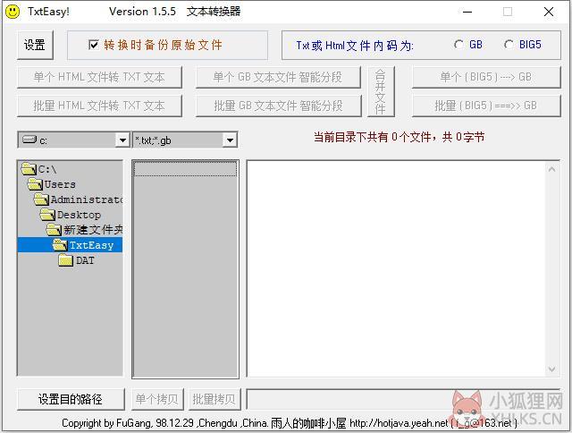 TxtEasy(文本转换器) V1.5.5 绿色版 TxtEasy(文本转换器) V1.5.5 绿色版