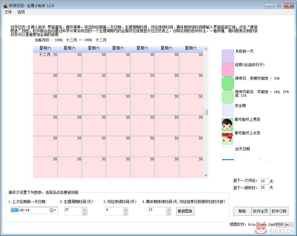 怀孕日历 V12.0 官方安装版