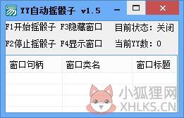 YY自动摇骰子 V1.5 绿色版 YY自动摇骰子 V1.5 绿色版