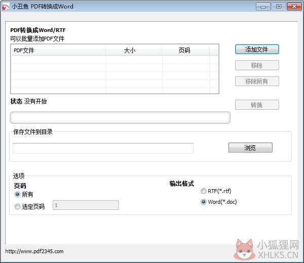 小丑鱼PDF转换器(PDF转换成Word) V1.37 官方安装版