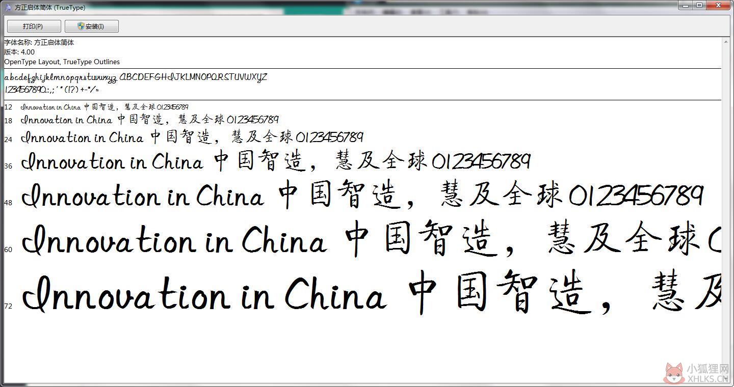 启功字体 V4.00 官方安装版