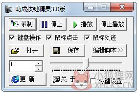 助成按键精灵 V3.0 官方安装版