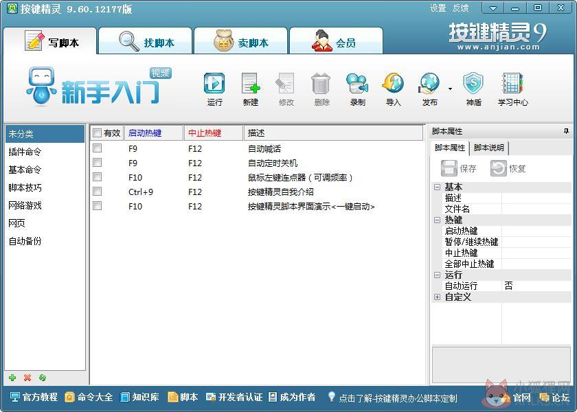 按键精灵9 V9.60.12177 绿色版