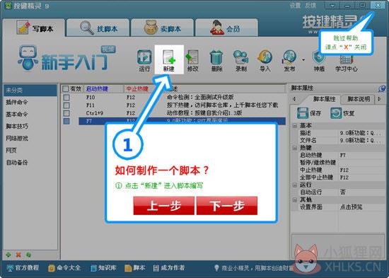 按键精灵9