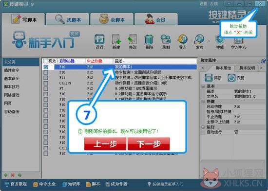 按键精灵9