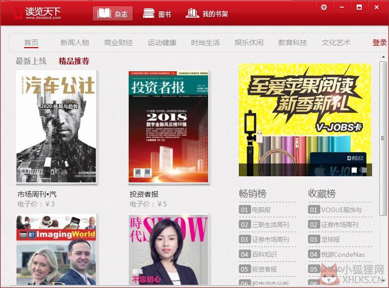 读览天下 V3.0 官方安装版
