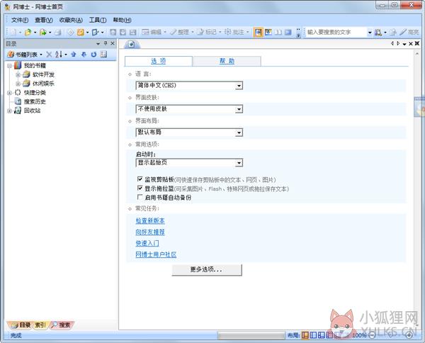 网博士(WebSaver) V4.7.2.622 官方安装版