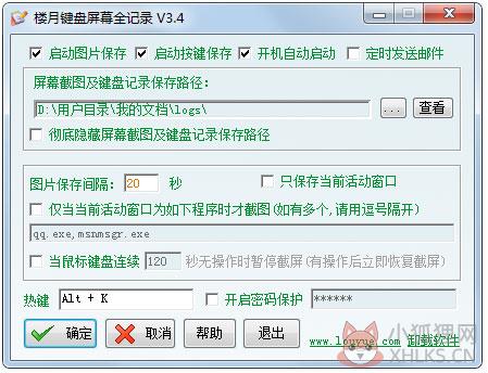 楼月键盘屏幕全记录 V3.4 官方安装版