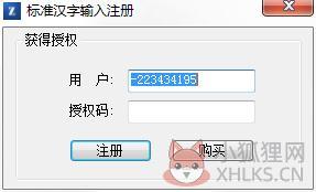 标准汉字输入法 V4.1 官方安装版