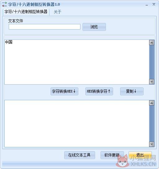 字符十六进制相互转换器 V1.0 绿色免费版