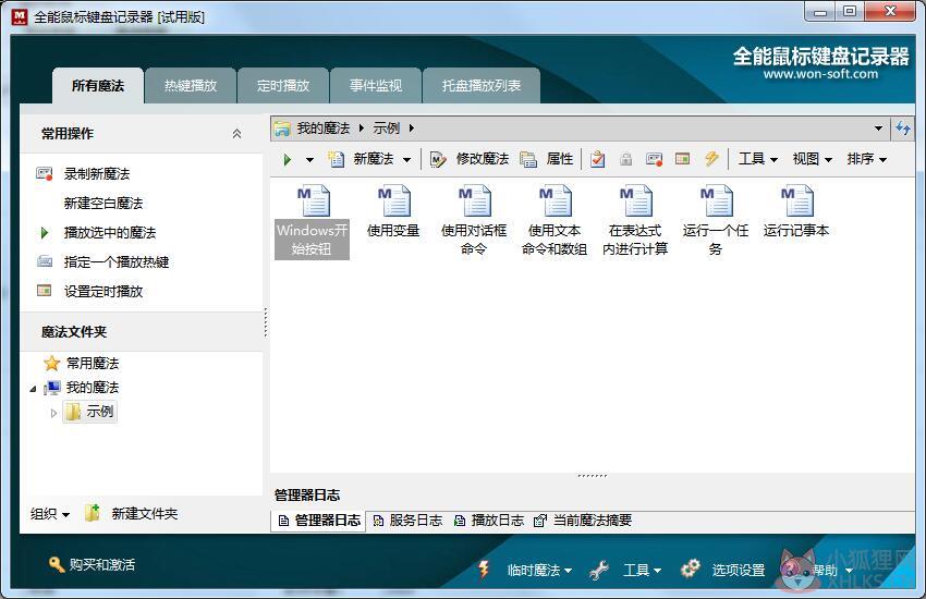 全能鼠标键盘记录器 V4.1.4479 官方安装版