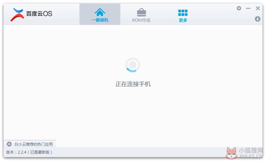 百度云OS V2.2.4 官方安装版