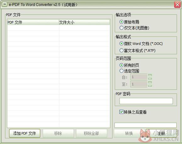 e-PDF To Word Converter(PDF转换成Word) V2.5.0.1 绿色中文版
