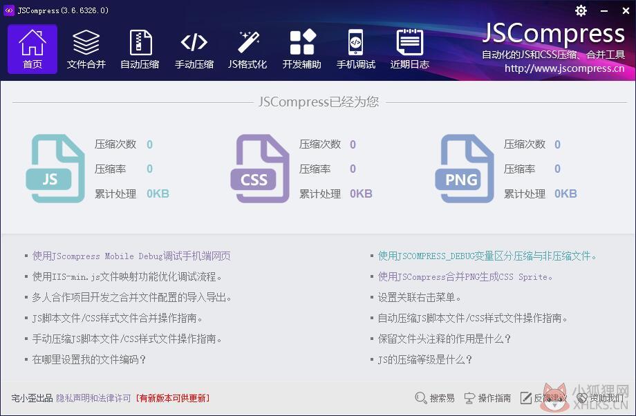 JSCompress(JS脚本压缩工具) V3.6.6326.0 绿色中文版