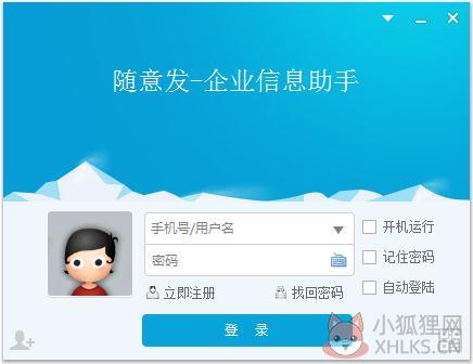 随意发软件 V2.9.11 绿色版 随意发软件 V2.9.11 绿色版