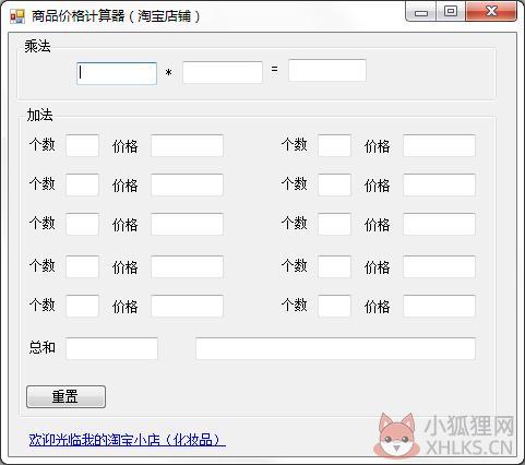 淘宝商品价格计算器 V1.0 绿色版 淘宝商品价格计算器 V1.0 绿色版