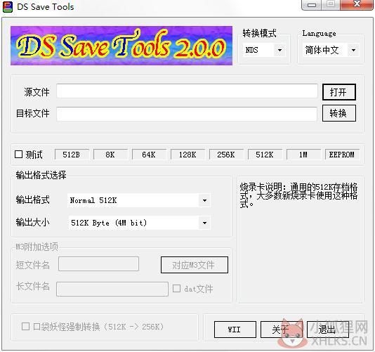DS Save Tools(NDS烧录卡存档转换器) V2.0.0 绿色版