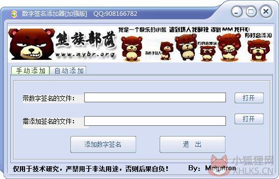 数字签名添加器 V1.0 绿色加强版