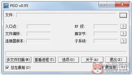 peid(查壳工具) V0.95 绿色中文版