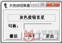 灰色按钮克星 V2.1 绿色免费版