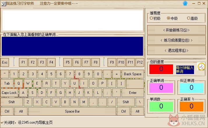 指法练习打字软件 V4.8 官方安装版 指法练习打字软件 V4.8 官方安装版