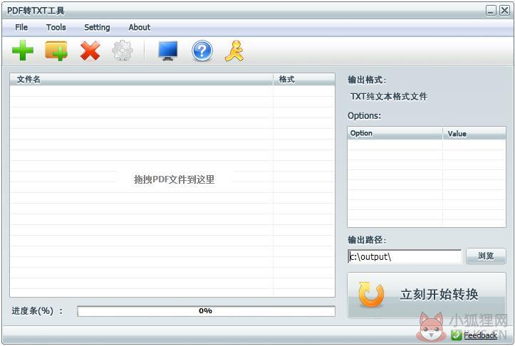 PDF转TXT工具 V2.0 绿色最新版
