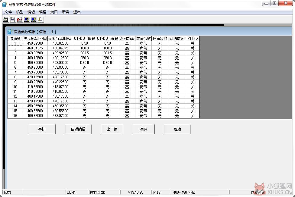 摩托罗拉对讲机868写频软件 V1.0 官方安装版