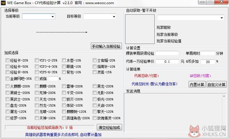 CF代练经验计算器 V2.0.1.0 绿色免费版