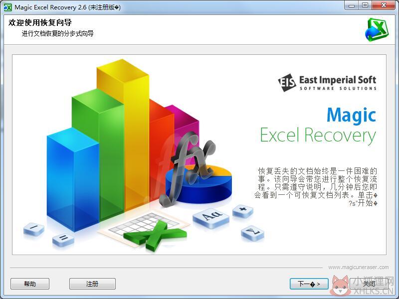 Magic Excel Recovery V2.6 多国语言绿色版