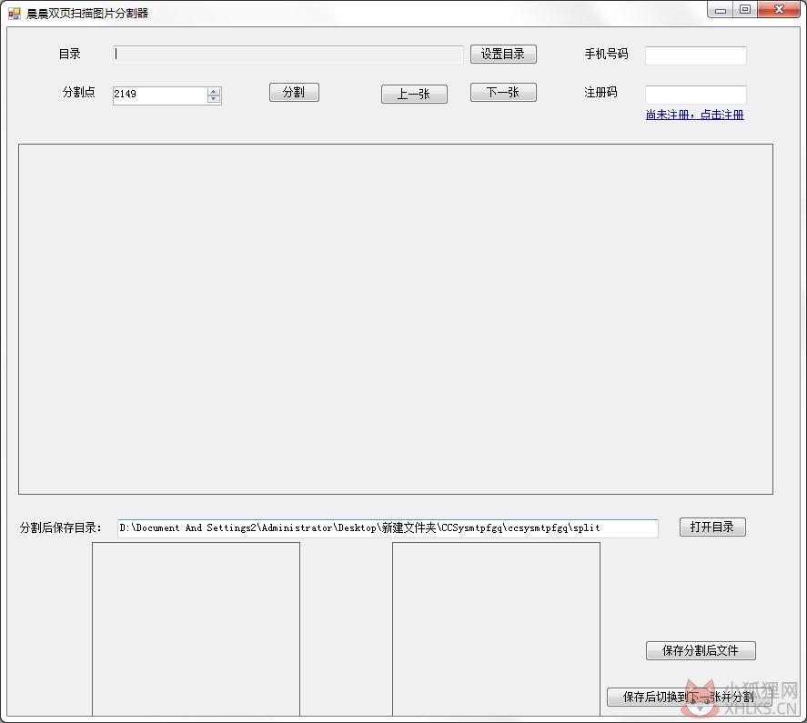 晨晨双页扫描图片分割器 V1.0 绿色版