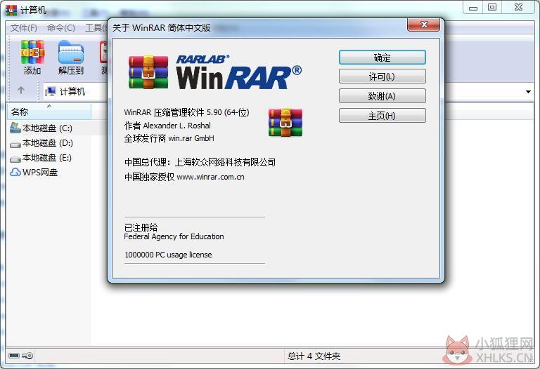 WinRAR(解压缩软件) V5.9 64位简体中文安装版
