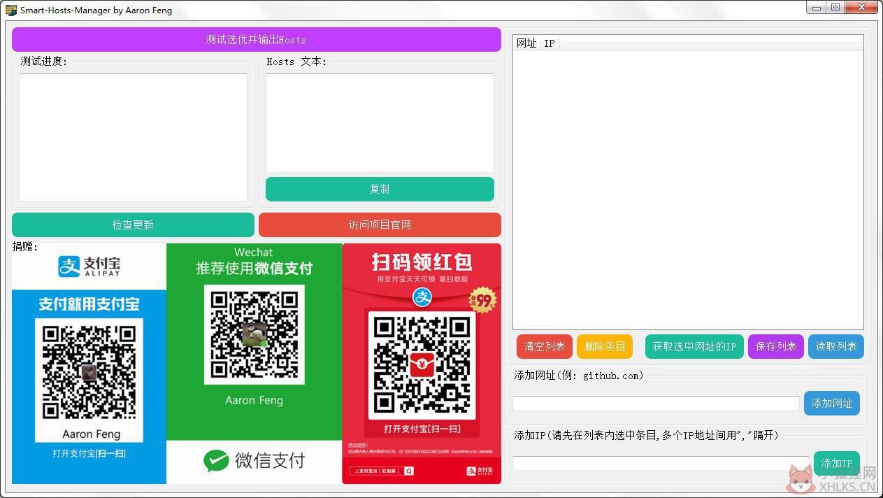Smart Hosts Manager V0.0.2 绿色版