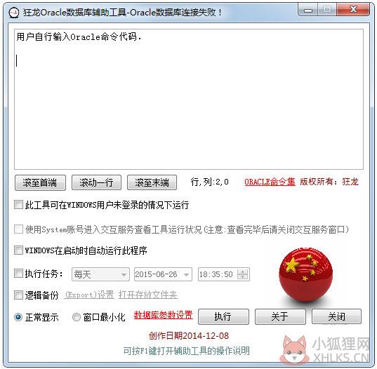 狂龙Oracle数据库辅助工具 V1.0 绿色版