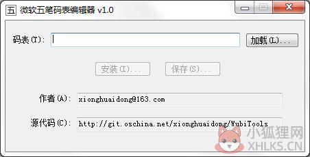 微软五笔码表编辑器 V1.0.1 绿色版