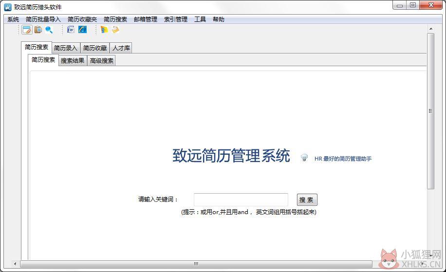 致远简历管理系统 V1.0 绿色版