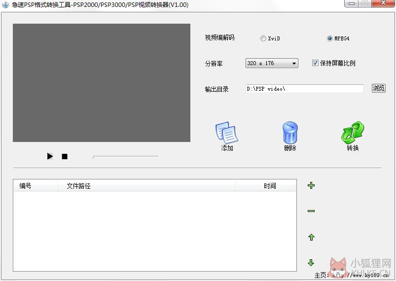 急速PSP格式转换工具 V1.0.0 绿色版