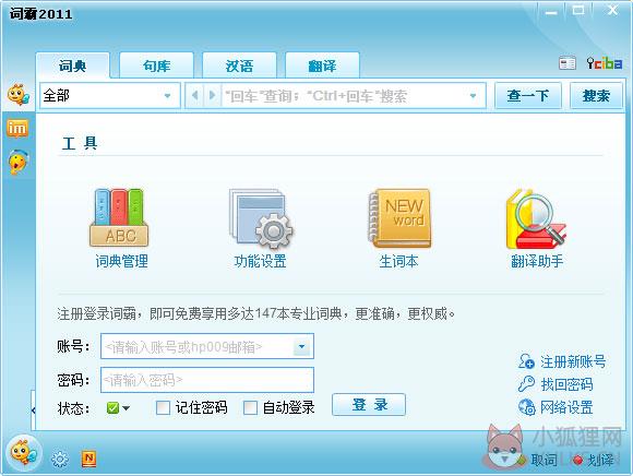 词霸2011 V04.06.15 绿色正式版