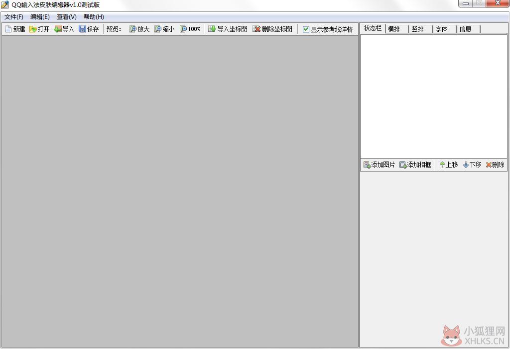 QQ输入法皮肤编辑器 V1.0 绿色版
