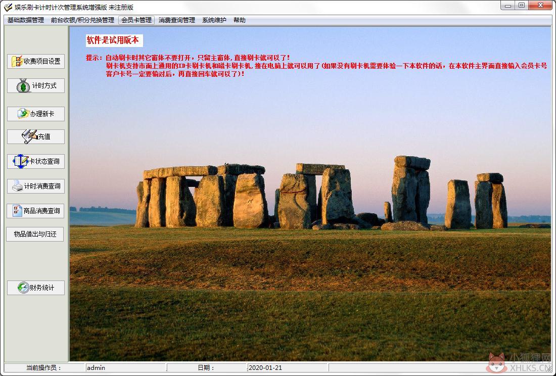 娱乐刷卡计时计次管理系统 V26.2.6 网络增强版 娱乐刷卡计时计次管理系统 V26.2.6 网络增强版