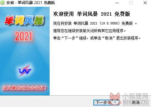 单词风暴 V19.5.5555 最新免费版 单词风暴 V19.5.5555 最新免费版