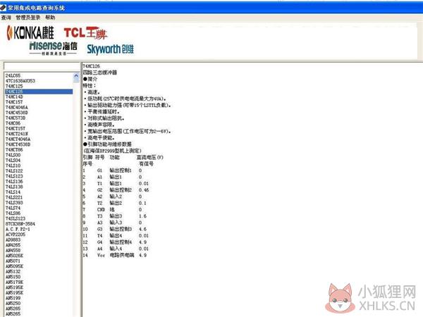 常用集成电路查询系统 V1.0 免费版