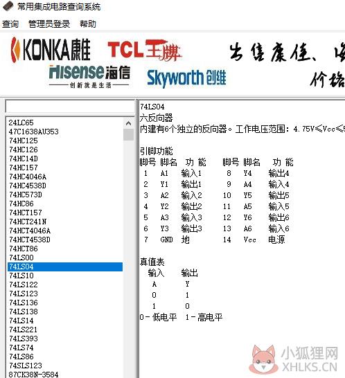 常用集成电路查询系统