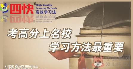 四快高效学习法训练软件 V5.10 电脑版
