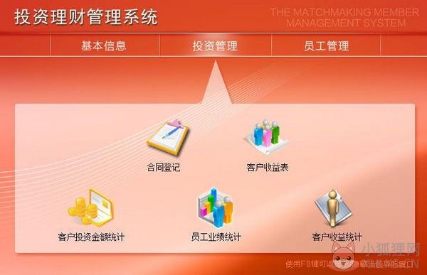 投资理财管理系统 V1.0 官方免费版