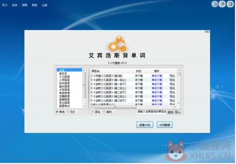艾宾浩斯背单词 V3.3.8 官方版