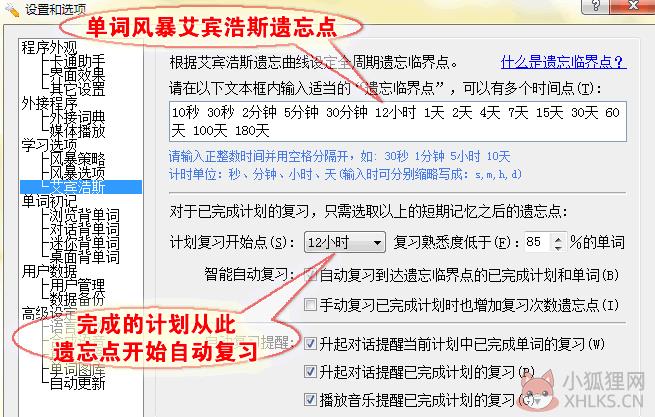 艾宾浩斯背单词