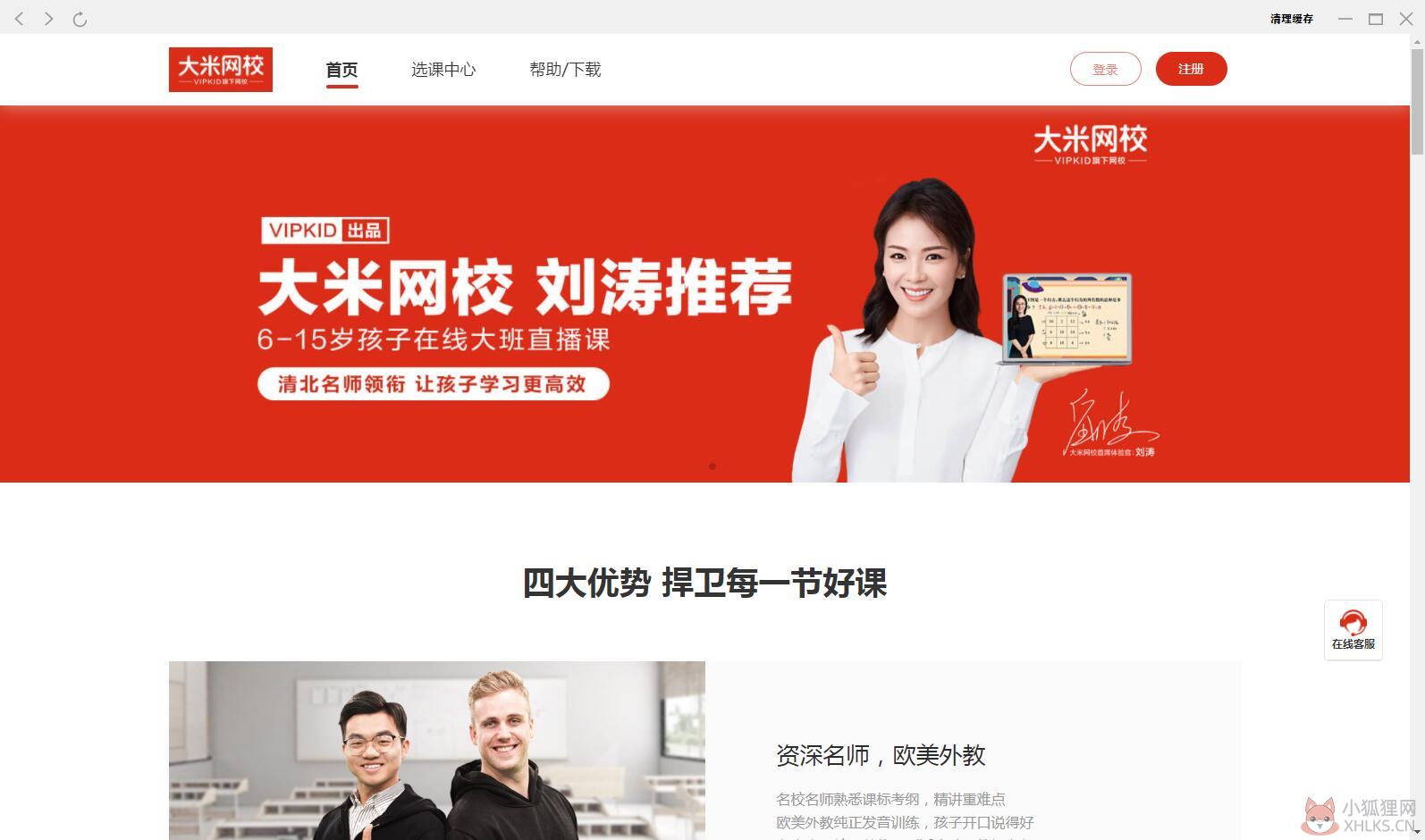 大米网校 V4.14.0 官方安装版
