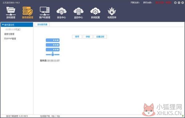 云无盘系统(网吧管理软件) V6.3.0.6 官方版 云无盘系统(网吧管理软件) V6.3.0.6 官方版