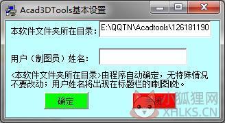 Acadtools V4.0 绿色版