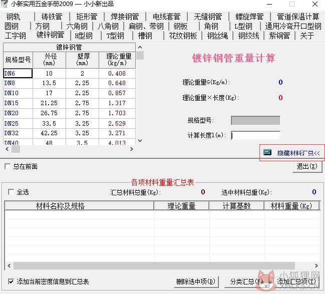 小新实用五金手册